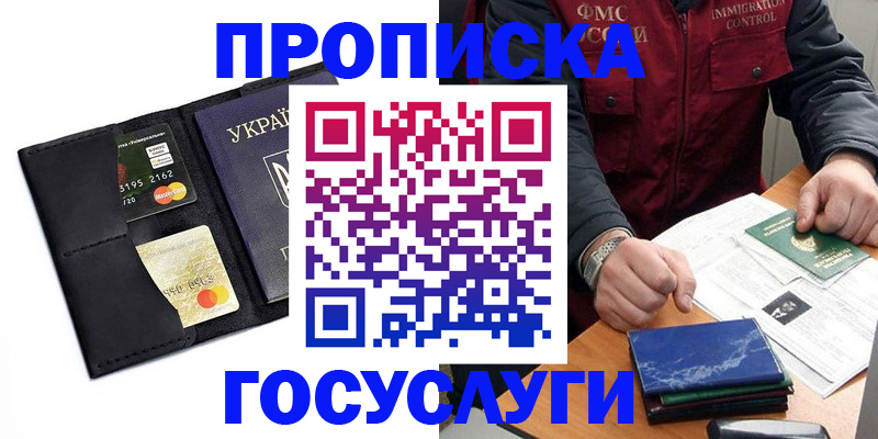прописка законно в Протвино